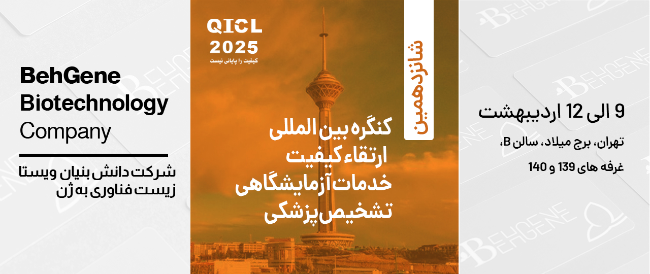 تمایشگاه ارتقا 1404 - برج میلاد